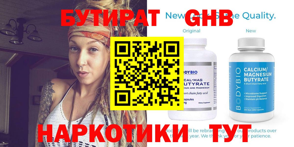Буйнакск  БУТИРАТ  Вход с VPN  Бутират GHB 