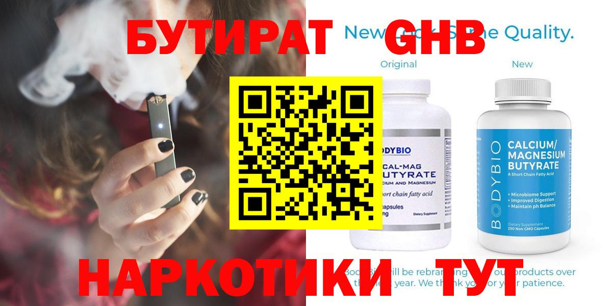 Бутират жидкий экстази Буйнакск
