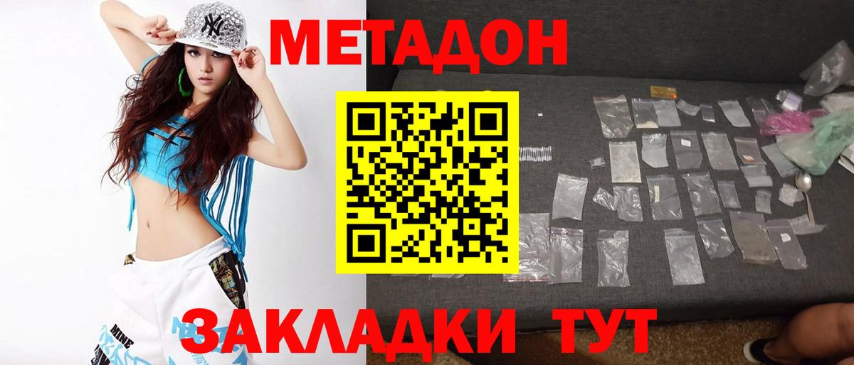 МЕТАДОН мёд  Вход с VPN  Буйнакск 